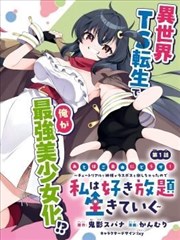 穿越题材动漫 转生方式盘点